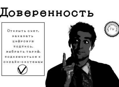 Пошаговая инструкция открытия счета для ООО по доверенности на 2019 год